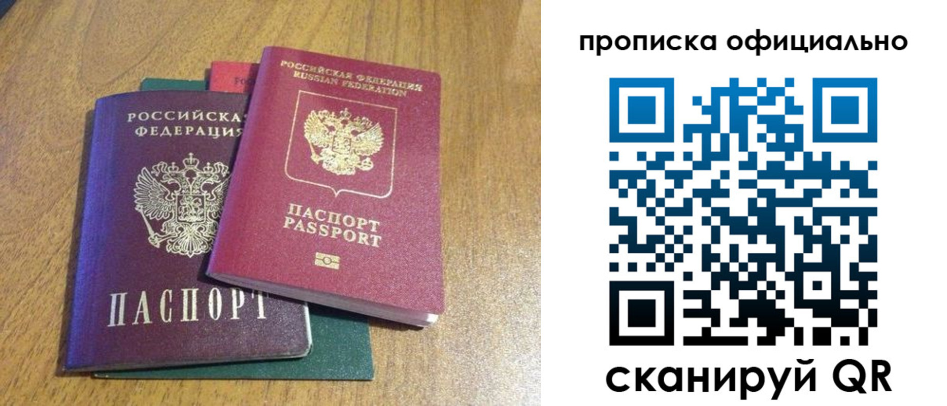 прописка законно в Сердобске